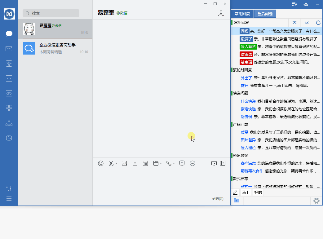 易歪歪跨境电商即时沟通翻译演示